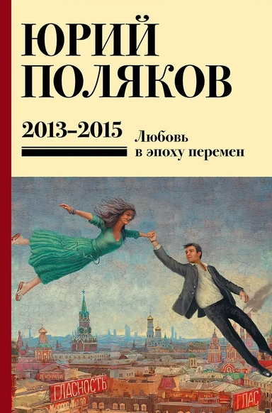 Собрание сочинений. Том 8. 2013-2015: купить с доставкой по Кипру или в книжных магазинах Букберри в Лимасоле, Ларнаке и Пафосе