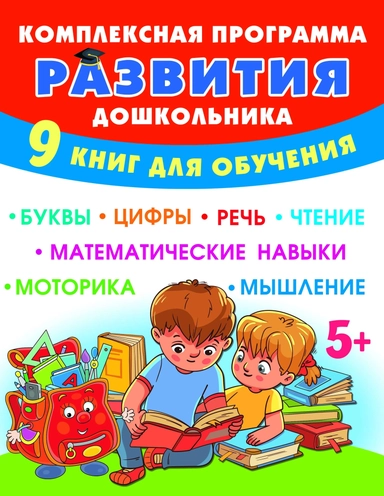 Комплексная программа развития дошкольника: купить с доставкой по Кипру или в книжных магазинах Букберри в Лимасоле, Ларнаке и Пафосе