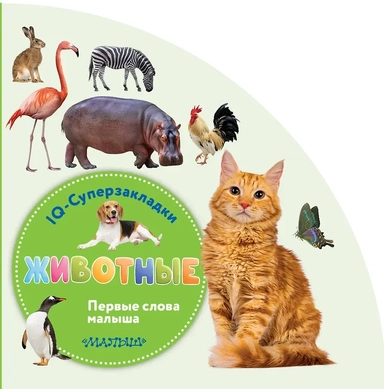 Животные: купить с доставкой по Кипру или в книжных магазинах Букберри в Лимасоле, Ларнаке и Пафосе