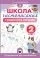 Школа чистописания: грамотное письмо. 2 класс: купить с доставкой по Кипру или в книжных магазинах Букберри в Лимасоле, Ларнаке и Пафосе