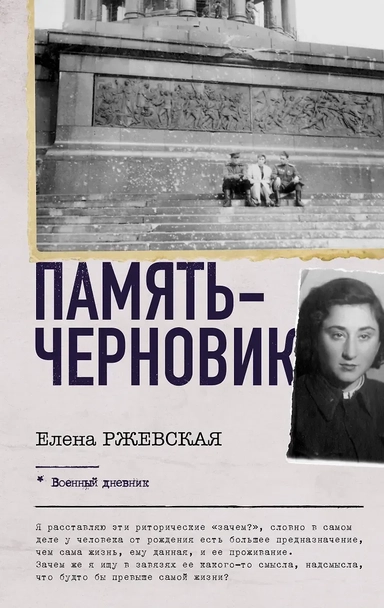 Память-черновик: купить с доставкой по Кипру или в книжных магазинах Букберри в Лимасоле, Ларнаке и Пафосе