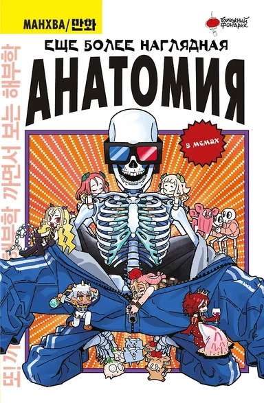 Еще более наглядная анатомия: купить с доставкой по Кипру или в книжных магазинах Букберри в Лимасоле, Ларнаке и Пафосе