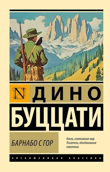 Барнабо с Гор: купить с доставкой по Кипру или в книжных магазинах Букберри в Лимасоле, Ларнаке и Пафосе