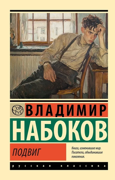 Подвиг: купить с доставкой по Кипру или в книжных магазинах Букберри в Лимасоле, Ларнаке и Пафосе