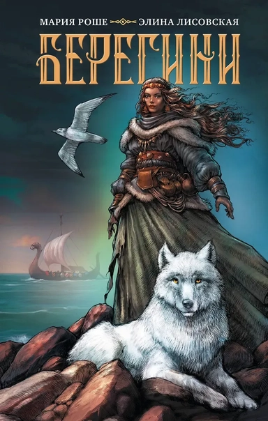 Берегини: купить с доставкой по Кипру или в книжных магазинах Букберри в Лимасоле, Ларнаке и Пафосе