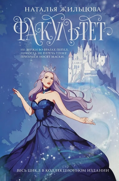 Факультет 1-5 (обрез): купить с доставкой по Кипру или в книжных магазинах Букберри в Лимасоле, Ларнаке и Пафосе