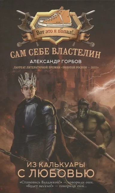 Сам себе властелин (комплект из 4 книг): купить с доставкой по Кипру или в книжных магазинах Букберри в Лимасоле, Ларнаке и Пафосе
