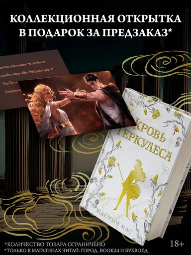 Кровь Геркулеса: купить с доставкой по Кипру или в книжных магазинах Букберри в Лимасоле, Ларнаке и Пафосе