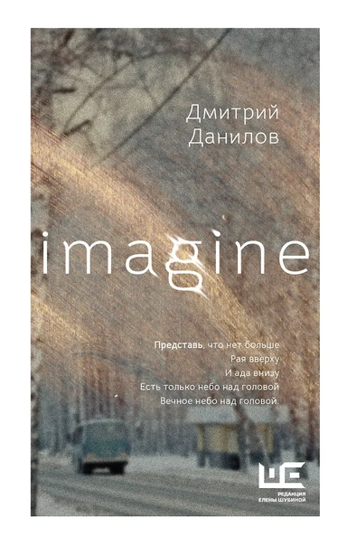 Imagine: купить с доставкой по Кипру или в книжных магазинах Букберри в Лимасоле, Ларнаке и Пафосе