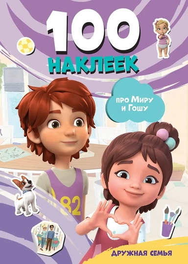 дружная семья: купить с доставкой по Кипру или в книжных магазинах Букберри в Лимасоле, Ларнаке и Пафосе