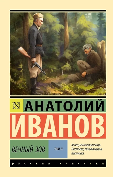 Вечный зов т.2: купить с доставкой по Кипру или в книжных магазинах Букберри в Лимасоле, Ларнаке и Пафосе