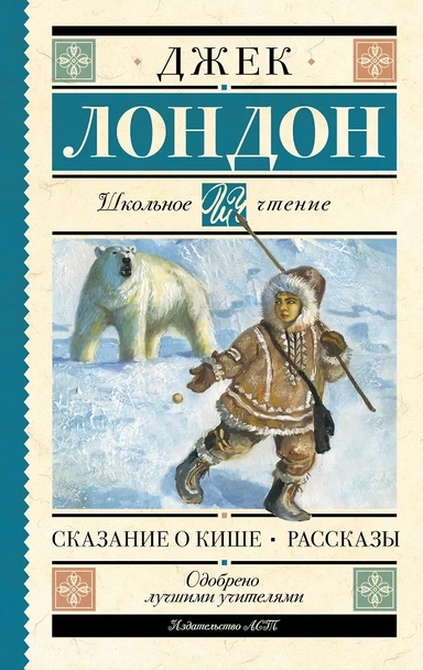 Сказание о Кише. Рассказы: купить с доставкой по Кипру или в книжных магазинах Букберри в Лимасоле, Ларнаке и Пафосе