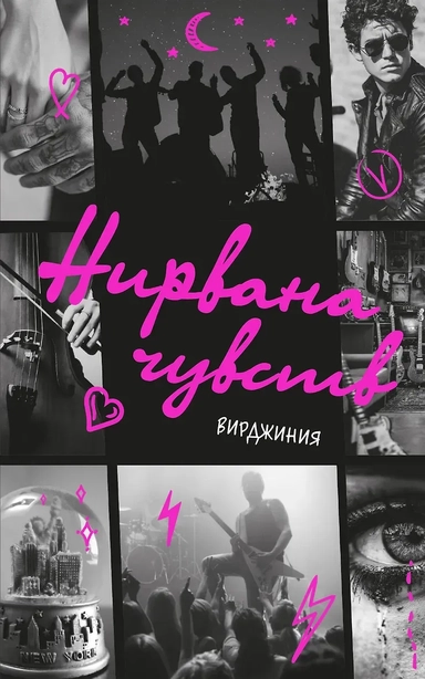 Нирвана чувств: купить с доставкой по Кипру или в книжных магазинах Букберри в Лимасоле, Ларнаке и Пафосе