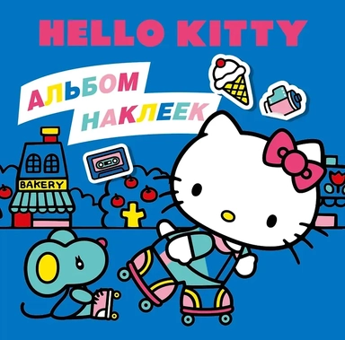 Hello Kitty. Альбом наклеек синий (100 штук): купить с доставкой по Кипру или в книжных магазинах Букберри в Лимасоле, Ларнаке и Пафосе