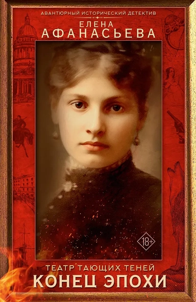 Театр тающих теней. Конец эпохи: купить с доставкой по Кипру или в книжных магазинах Букберри в Лимасоле, Ларнаке и Пафосе