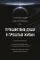Путешествие души в прошлые жизни. Школа регрессий Алексея Кройтора: купить с доставкой по Кипру или в книжных магазинах Букберри в Лимасоле, Ларнаке и Пафосе
