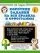 Короткие задания на все правила и орфограммы 3 класс: купить с доставкой по Кипру или в книжных магазинах Букберри в Лимасоле, Ларнаке и Пафосе