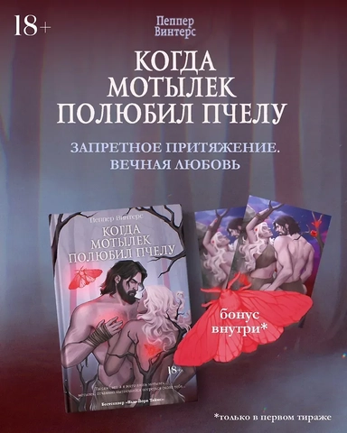 Когда мотылек полюбил пчелу: купить с доставкой по Кипру или в книжных магазинах Букберри в Лимасоле, Ларнаке и Пафосе