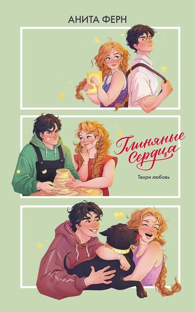 Глиняные сердца: купить с доставкой по Кипру или в книжных магазинах Букберри в Лимасоле, Ларнаке и Пафосе