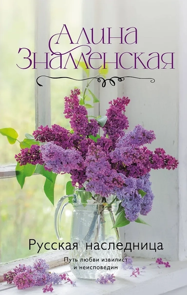 Русская наследница: купить с доставкой по Кипру или в книжных магазинах Букберри в Лимасоле, Ларнаке и Пафосе