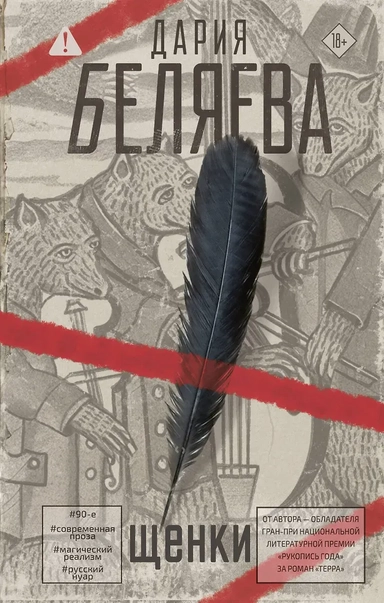 Щенки: купить с доставкой по Кипру или в книжных магазинах Букберри в Лимасоле, Ларнаке и Пафосе