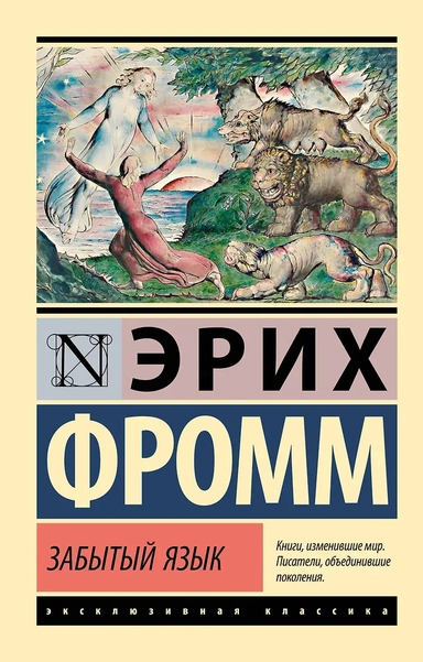 Забытый язык: купить с доставкой по Кипру или в книжных магазинах Букберри в Лимасоле, Ларнаке и Пафосе
