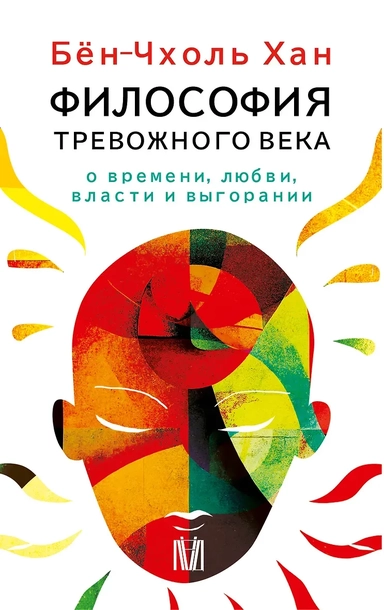Комплект из 4 книг: Философия тревожного века. О времени, любви, власти и выгорании: купить с доставкой по Кипру или в книжных магазинах Букберри в Лимасоле, Ларнаке и Пафосе
