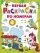 Первая раскраска по номерам: купить с доставкой по Кипру или в книжных магазинах Букберри в Лимасоле, Ларнаке и Пафосе