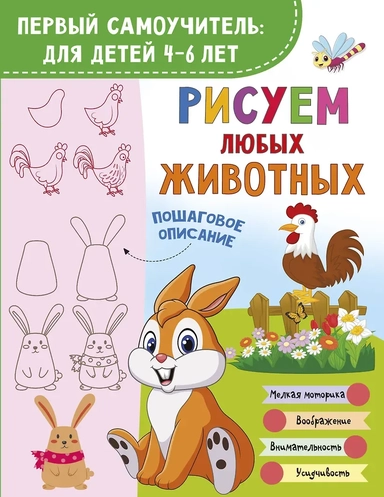 Рисуем любых животных: купить с доставкой по Кипру или в книжных магазинах Букберри в Лимасоле, Ларнаке и Пафосе
