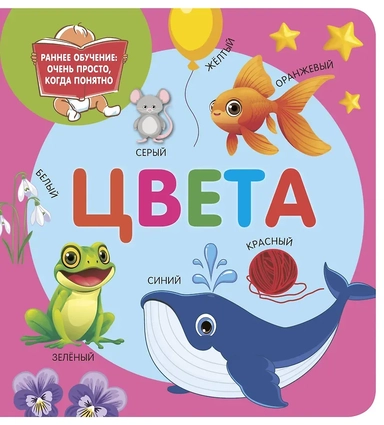 Цвета: купить с доставкой по Кипру или в книжных магазинах Букберри в Лимасоле, Ларнаке и Пафосе