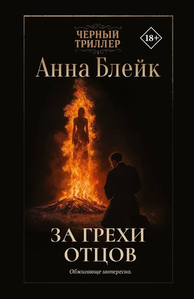 За грехи отцов: купить с доставкой по Кипру или в книжных магазинах Букберри в Лимасоле, Ларнаке и Пафосе
