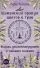 Шаманский оракул цветов и трав. Колода усиленная рунами и тайными знаками: купить с доставкой по Кипру или в книжных магазинах Букберри в Лимасоле, Ларнаке и Пафосе