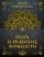 Йога и развитие личности: купить с доставкой по Кипру или в книжных магазинах Букберри в Лимасоле, Ларнаке и Пафосе