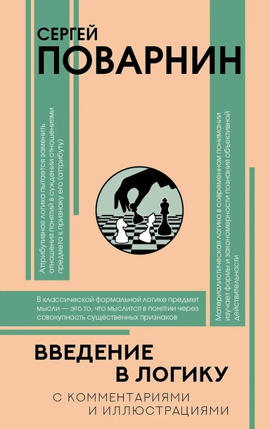 Введение в логику: купить с доставкой по Кипру или в книжных магазинах Букберри в Лимасоле, Ларнаке и Пафосе