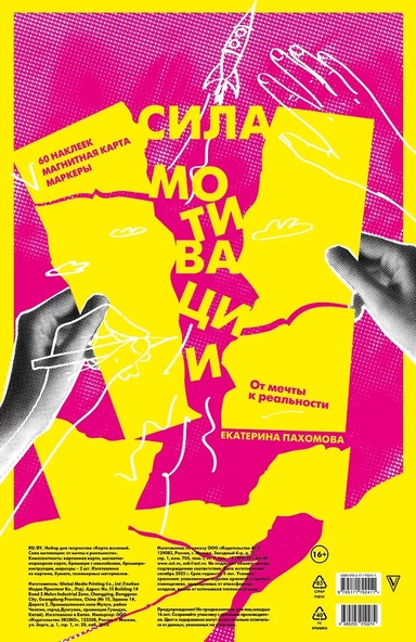 Сила мотивации: от мечты к реальности (карта желаний в тубусе): купить с доставкой по Кипру или в книжных магазинах Букберри в Лимасоле, Ларнаке и Пафосе