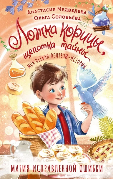 Ложка корицы, щепотка тайны: купить с доставкой по Кипру или в книжных магазинах Букберри в Лимасоле, Ларнаке и Пафосе