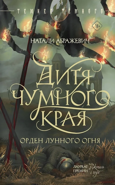 Дитя Чумного края: купить с доставкой по Кипру или в книжных магазинах Букберри в Лимасоле, Ларнаке и Пафосе