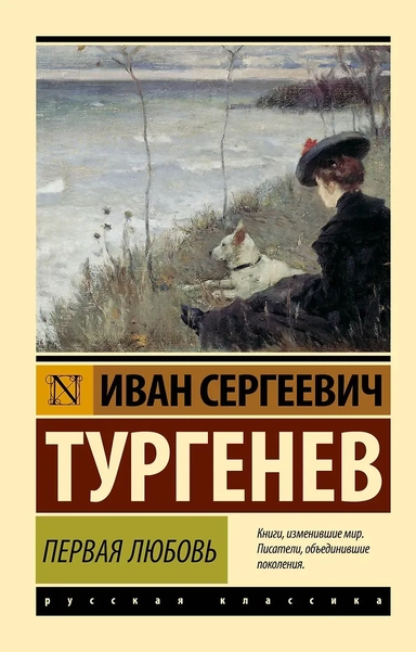 Первая любовь: купить с доставкой по Кипру или в книжных магазинах Букберри в Лимасоле, Ларнаке и Пафосе