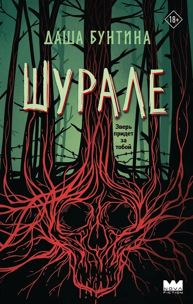 Шурале: купить с доставкой по Кипру или в книжных магазинах Букберри в Лимасоле, Ларнаке и Пафосе
