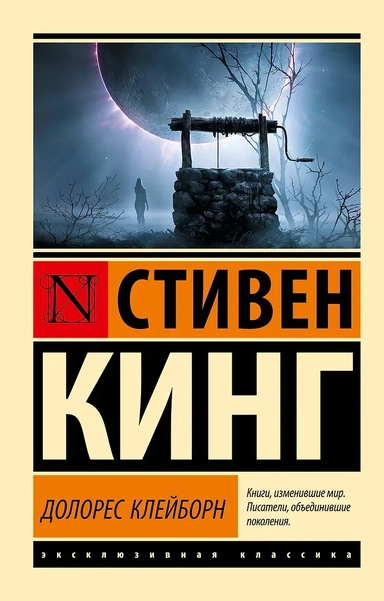Долорес Клейборн: купить с доставкой по Кипру или в книжных магазинах Букберри в Лимасоле, Ларнаке и Пафосе
