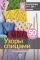 Узоры спицами на каждый день. 50 узоров: купить с доставкой по Кипру или в книжных магазинах Букберри в Лимасоле, Ларнаке и Пафосе