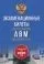 Экзаменационные билеты для категорий прав А, В, М и подкатегорий А1 и В1. С изменениями на 2026 год. Новые вопросы и варианты ответов: купить с доставкой по Кипру или в книжных магазинах Букберри в Лимасоле, Ларнаке и Пафосе
