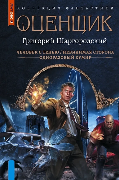 Оценщик-1 (сборник): купить с доставкой по Кипру или в книжных магазинах Букберри в Лимасоле, Ларнаке и Пафосе