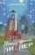 Последний пионер: купить с доставкой по Кипру или в книжных магазинах Букберри в Лимасоле, Ларнаке и Пафосе