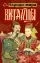 Китайцы: купить с доставкой по Кипру или в книжных магазинах Букберри в Лимасоле, Ларнаке и Пафосе