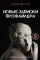 Новые записки профайлера. Психология скрытых мотивов: купить с доставкой по Кипру или в книжных магазинах Букберри в Лимасоле, Ларнаке и Пафосе