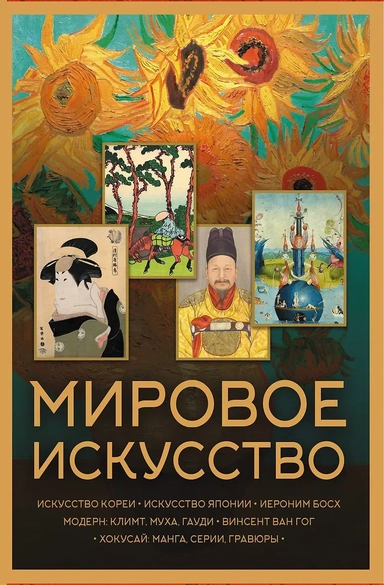 Мировое искусство. Книжки-малышки в футляре: купить с доставкой по Кипру или в книжных магазинах Букберри в Лимасоле, Ларнаке и Пафосе