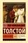 Война и мир. Кн.1. [Т.1, 2: купить с доставкой по Кипру или в книжных магазинах Букберри в Лимасоле, Ларнаке и Пафосе