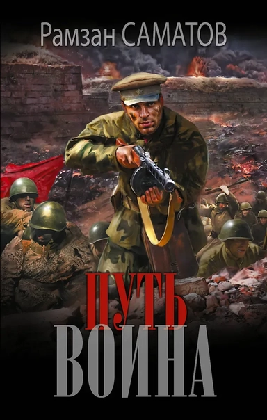 Путь воина: купить с доставкой по Кипру или в книжных магазинах Букберри в Лимасоле, Ларнаке и Пафосе