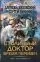 Столичный доктор. Время перемен: купить с доставкой по Кипру или в книжных магазинах Букберри в Лимасоле, Ларнаке и Пафосе